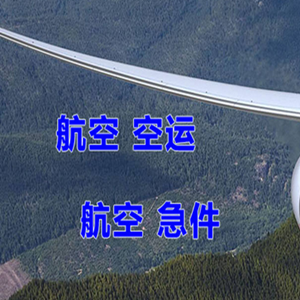 邵阳空运快递-选东方航空和上海航空