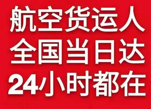 邵阳空运货物、航空货运:物流行业各岗位招聘
